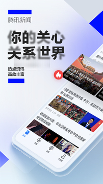 腾讯新闻ios移动版客户端下载v6.8.40