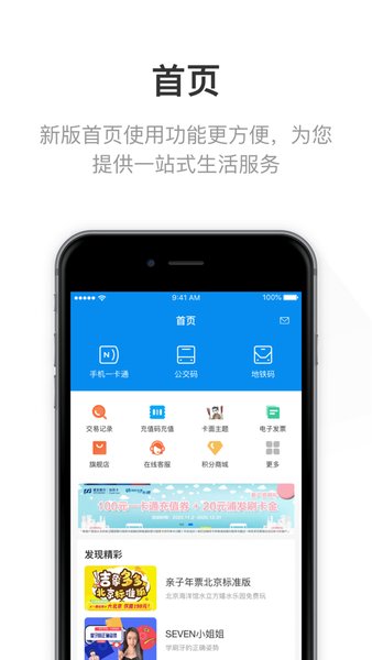 北京一卡通乘车码手机版下载v5.4.2.0