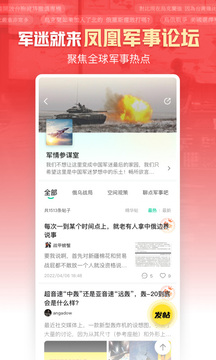 凤凰新闻2022最新无广告版免费下载v7.47.0