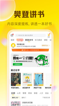 樊登读书电子阅读手机版下载v5.46.0