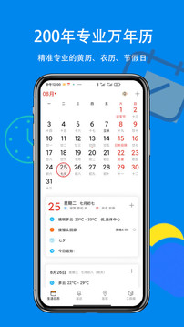 生活日历苹果2022电子日历免费下载v6.505