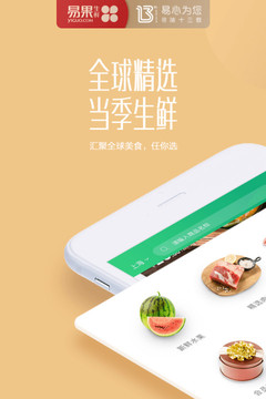 易果生鲜ios手机版生鲜购物预约下载v4.5.4