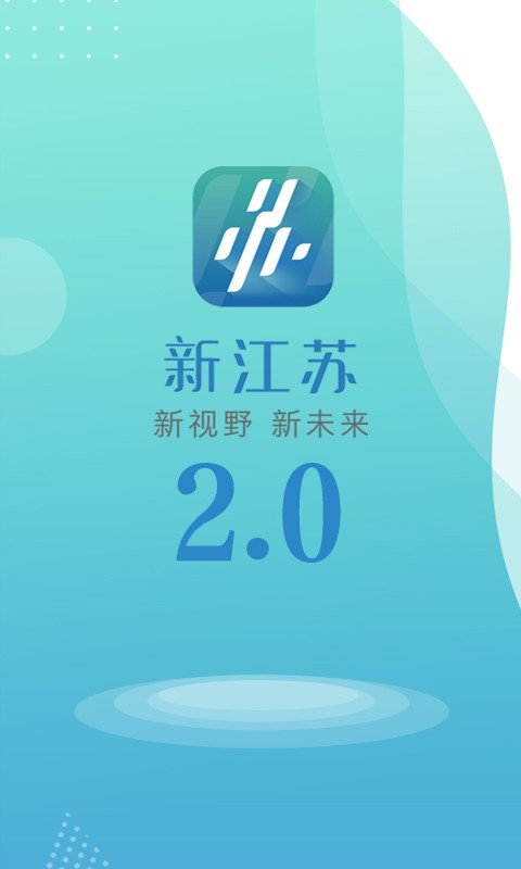 新江苏客户端无广告版预约下载v2.4.1