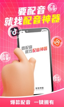 配音神器app广告配音清爽版下载v2.1.05