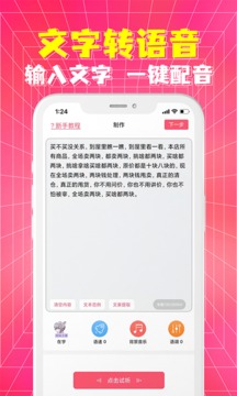 配音神器app广告配音清爽版下载v2.1.05