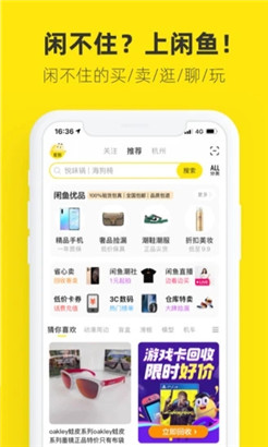 闲鱼二手交易平台手机版v7.5.30下载