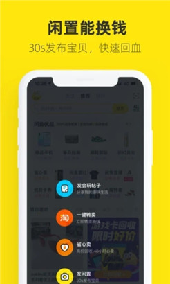 闲鱼二手交易平台手机版v7.5.30下载