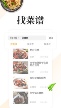 网上厨房软件清爽版v16.7.5下载