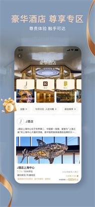 锦江酒店专属折扣版苹果v5.5.5下载