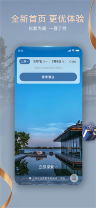 锦江酒店专属折扣版苹果v5.5.5下载