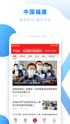 闽政通苹果手机客户端v3.4.1下载