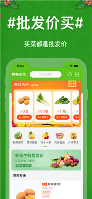 物格买菜手机版v5.0免费下载