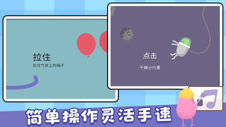 蠢蠢的死法中文版闯关2022下载V1.6.4