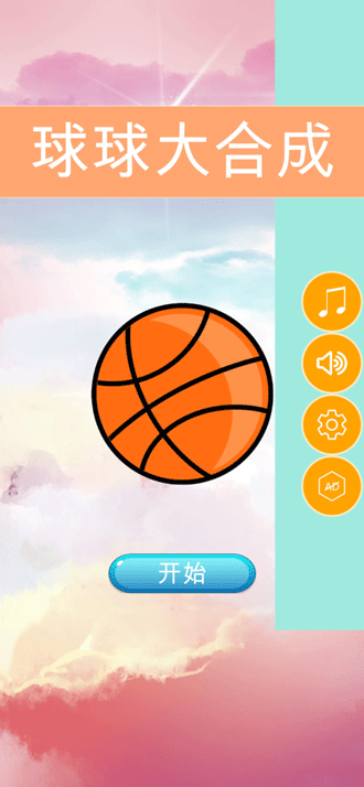球球大合成安卓版免费预约下载V1.0.1