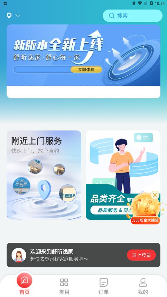 最新版舒昕逸家app手机版家庭服务助手下载V1.16