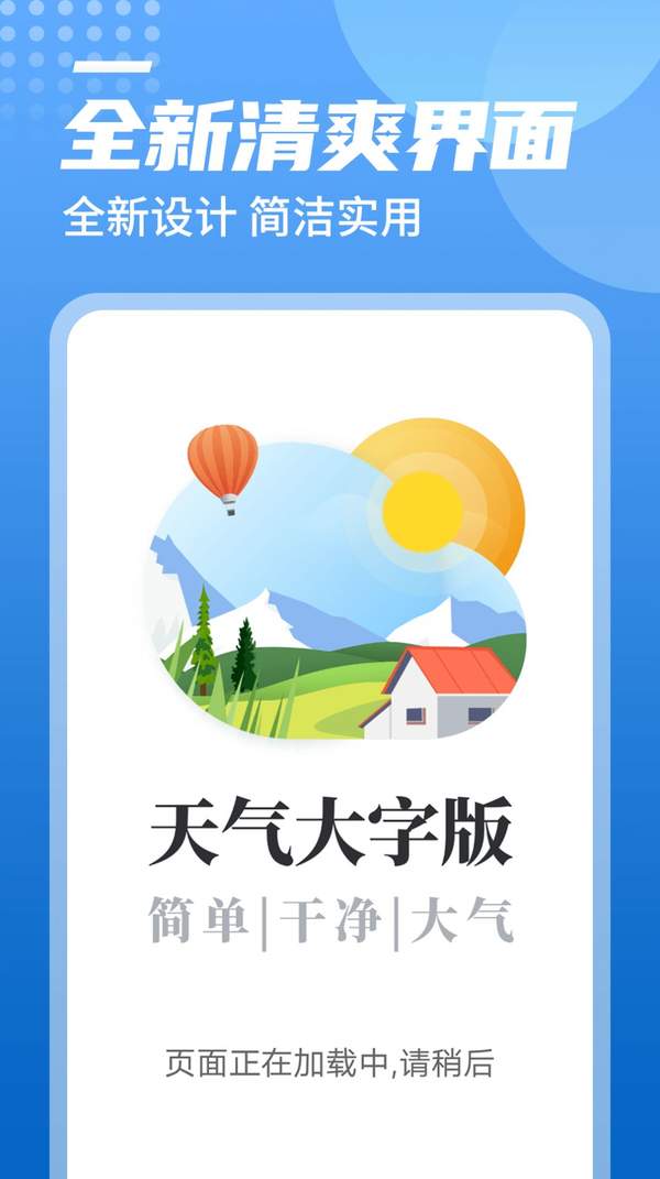 旋转中华天气app即刻天气最新版下载V1.0.1