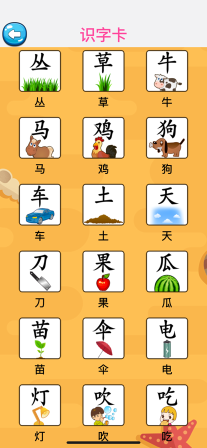 学汉字识字认字app启蒙识字软件免费下载V2.0
