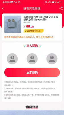 拼略团购版app最新下载v1.5.6