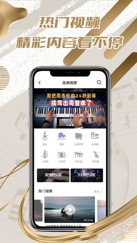 圣典钢琴最新版app免费下载安装V1.0.2