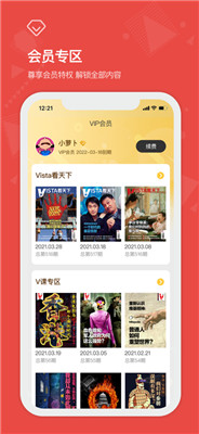 Vista看天下正版app免费下载安装V3.1.1