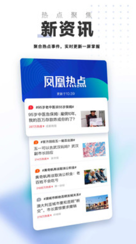 凤凰新闻2022高清版手机客户端免费下载v7.49.2