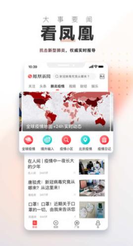 凤凰新闻2022高清版手机客户端免费下载v7.49.2