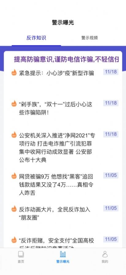 广东反诈中心手机端最新版app下载安装v1.1.2