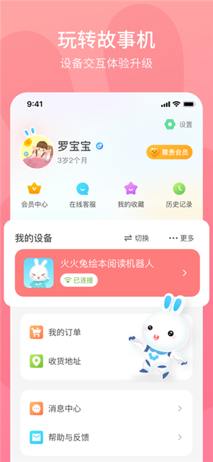 火火兔讲故事app安卓版免费下载v5.1.202
