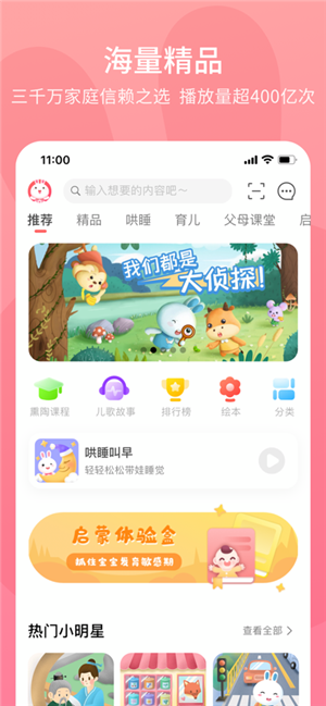 火火兔讲故事app安卓版免费下载v5.1.202