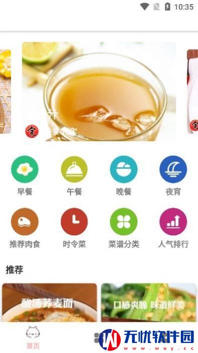 誉犇菜谱app最新版图片1