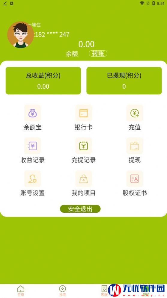 酸歪歪(农副产品购物)安卓版app 