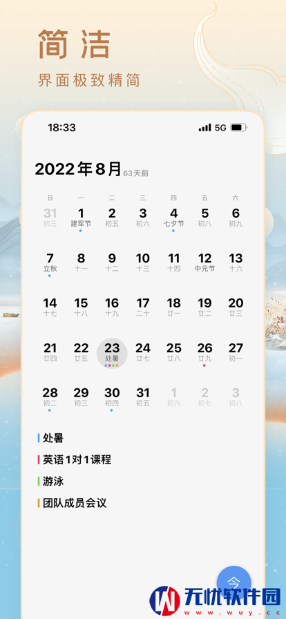 米历日历app最新版 