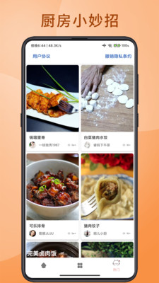 美食烹任厨房app最新版 
