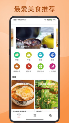 美食烹任厨房app最新版 