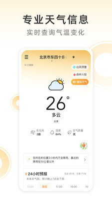 小即天气app手机版 