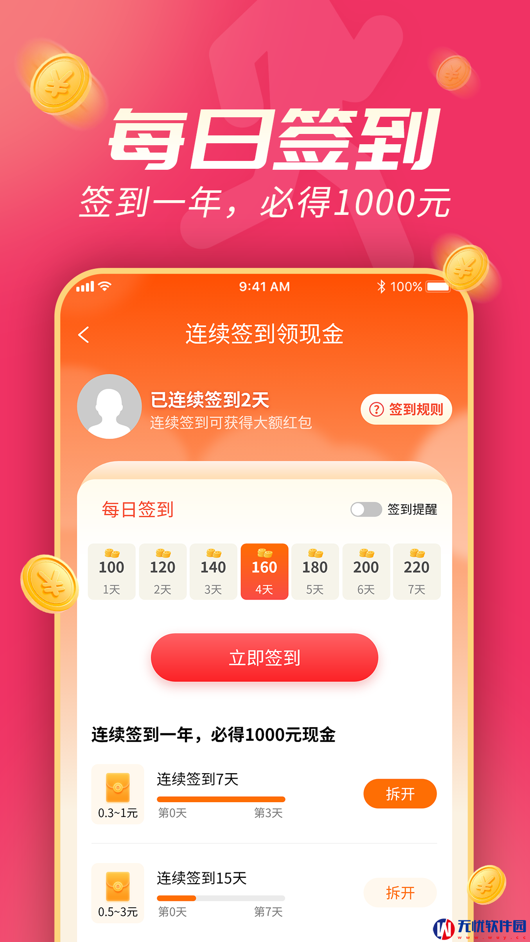 斗金计步app安卓版下载 