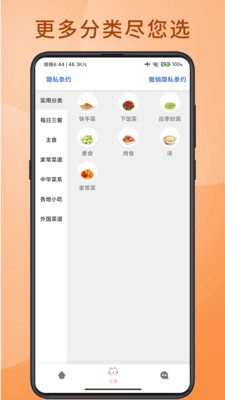 美食烹任厨房官方版app图片1