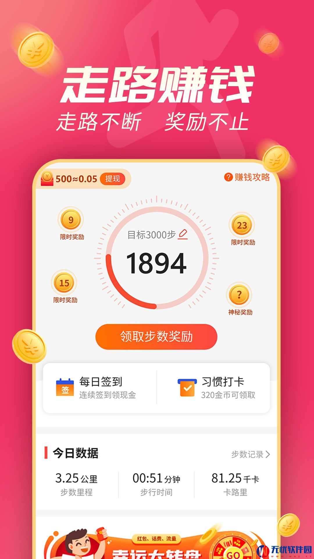 斗金计步app安卓版下载 