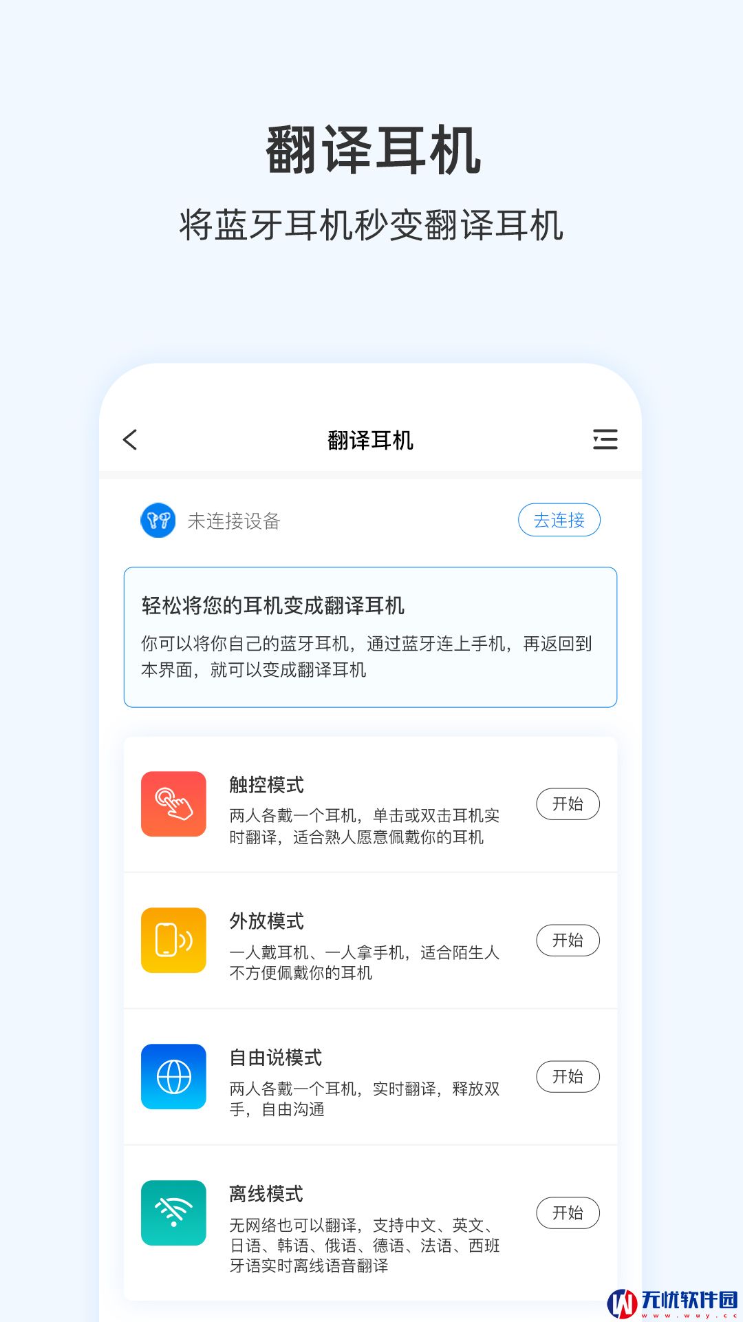 咨寻翻译官最新版app 