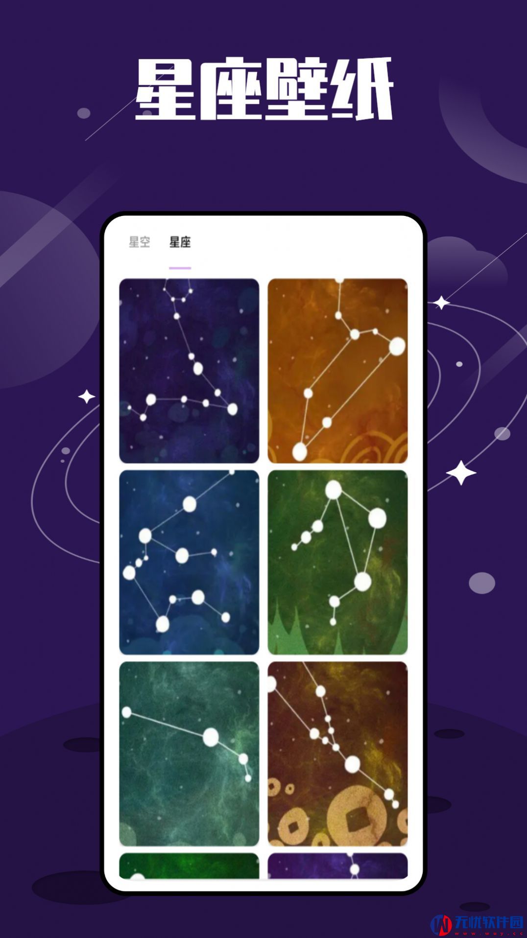 星图星座官方版app图片1