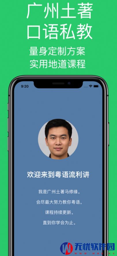 粤语开口讲安卓版app图片1