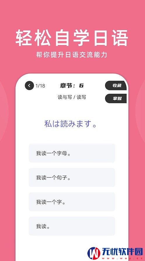 学日语零基础app安卓版下载 