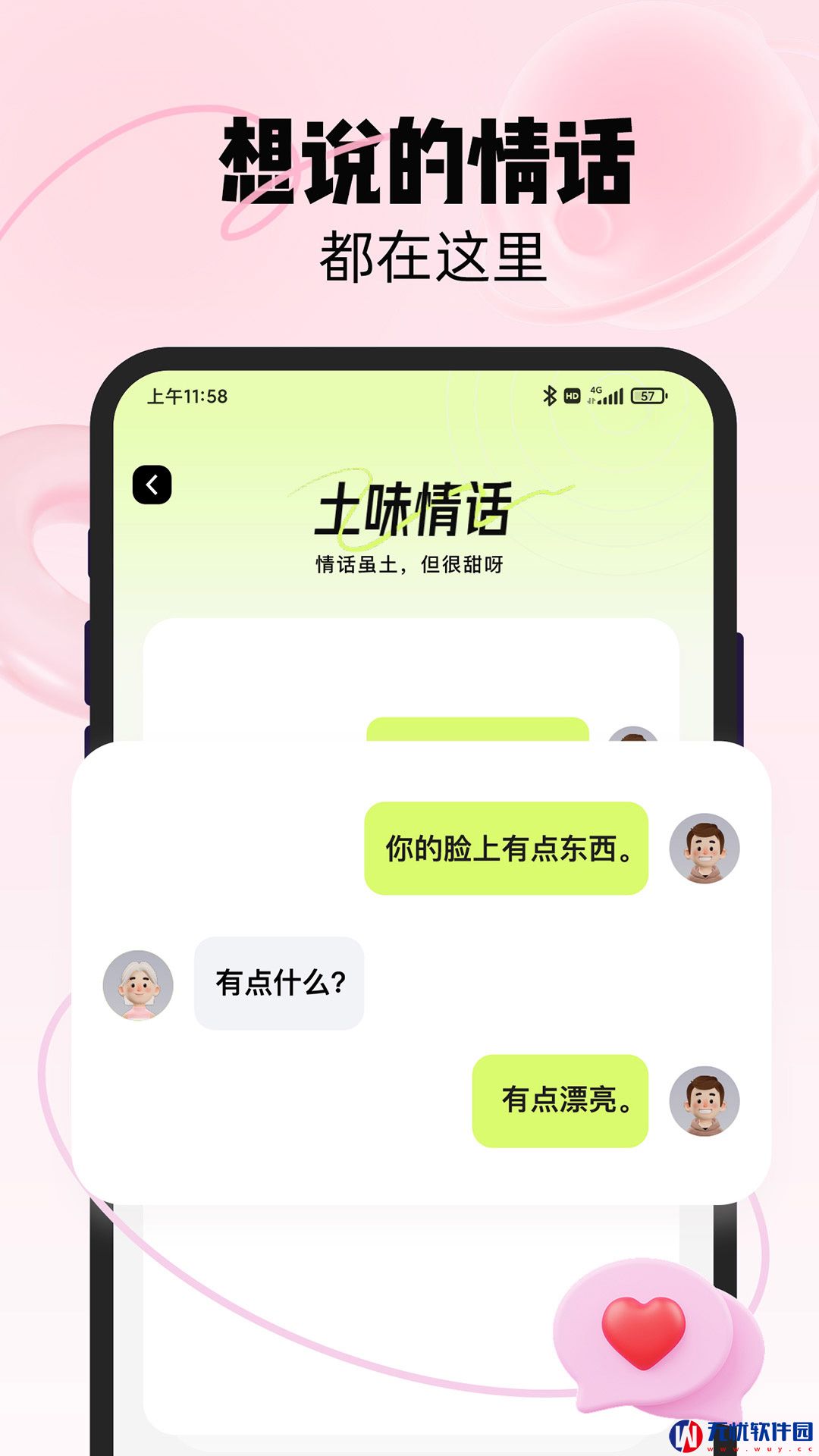 恋知道话术安卓版app图片1