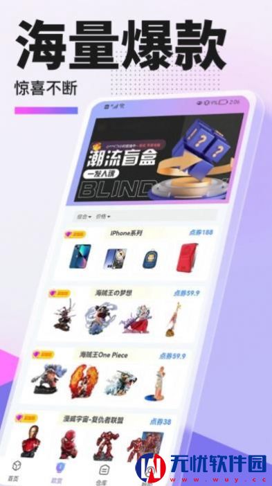 惠集选app手机版图片1