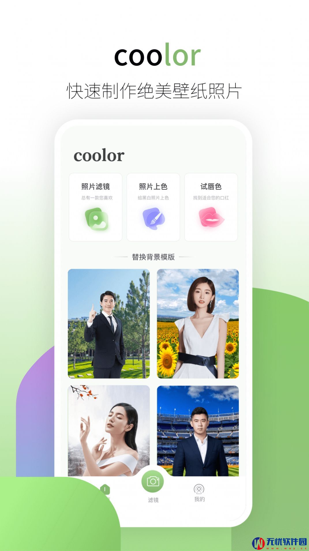 coolor照片美化安卓版app下载 