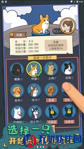狗生模拟器中文版