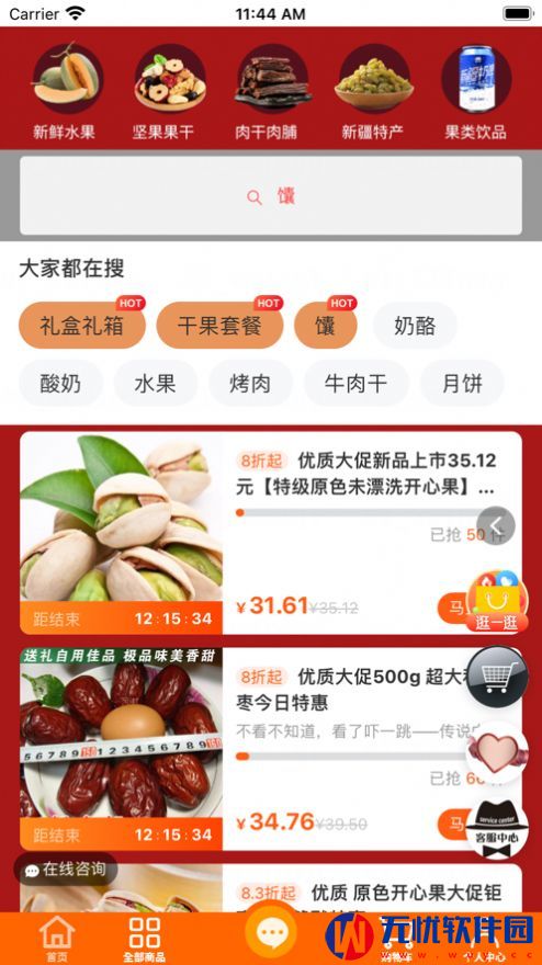 米米通商app苹果版下载 