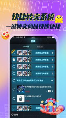 In盒安卓版app图片1