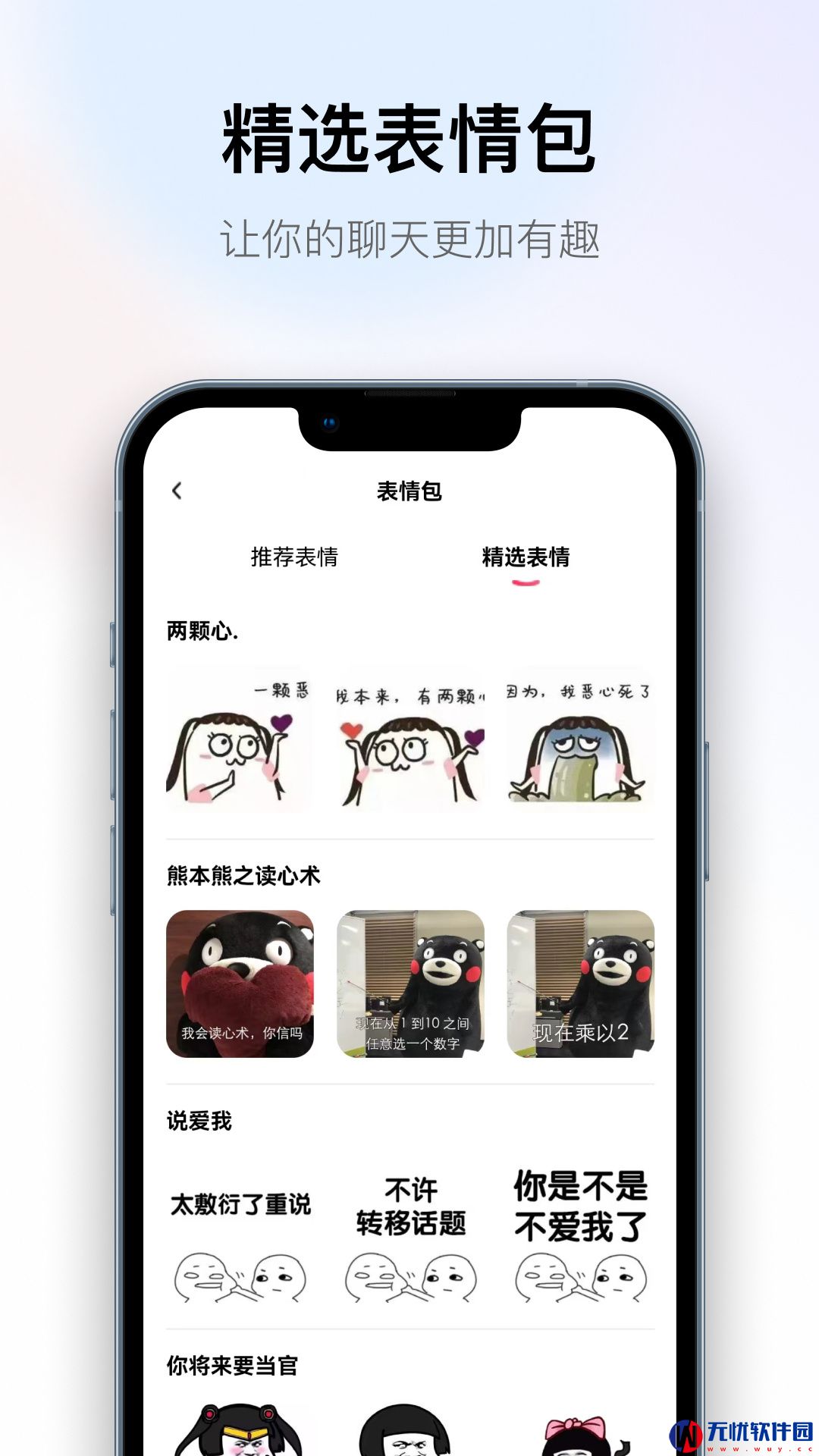 撩蜜(聊天话术)正式版app 