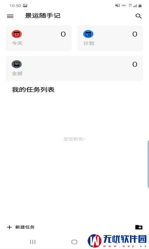 景运随手记最新版app 